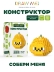 Конструктор Draw Me! "ЖЕЛТЫЙ ЦИТРУС" (188 деталей), 5*5*4 см