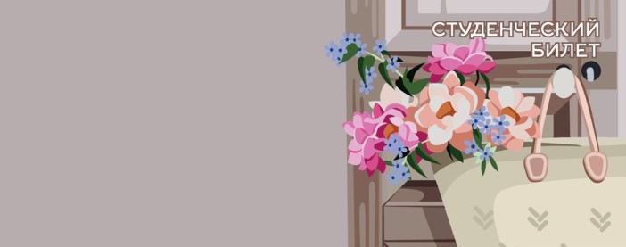 Обложка для студенческого «Romance», плотность 600 мкм 