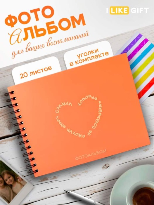 Фотоальбом &quot;Снимки, которые лучше никому не показывать&quot; (24,5 х 19 см) 