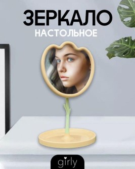 Зеркало настольное GIRLY "Тюльпан", желтое
