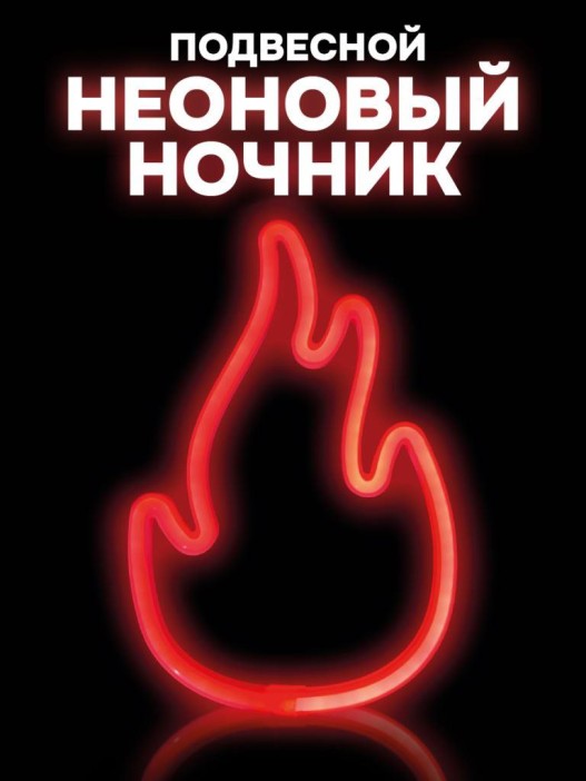 Неоновый подвесной ночник «Flint», USB, красное свечение (28,5*19 см) 