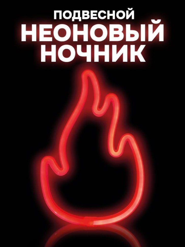 Неоновый подвесной ночник «Flint», USB, красное свечение (28,5*19 см)
