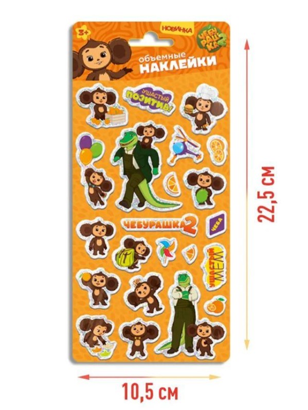 Наклейки фольгированные "Чебурашка" дизайн 3 (10.5*22.8см) 
