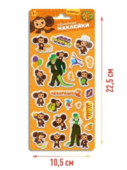 Наклейки фольгированные "Чебурашка" дизайн 3 (10.5*22.8см)