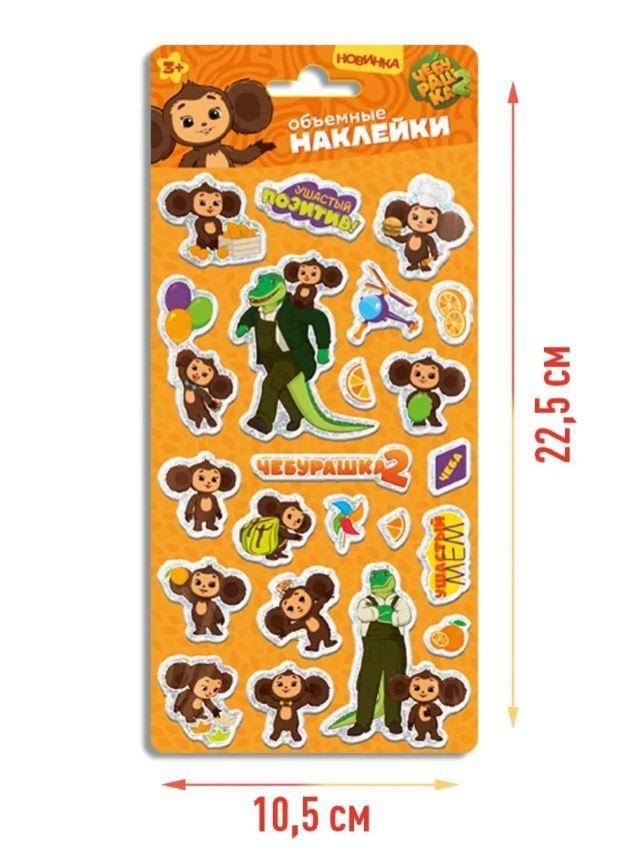 Наклейки фольгированные "Чебурашка" дизайн 3 (10.5*22.8см)