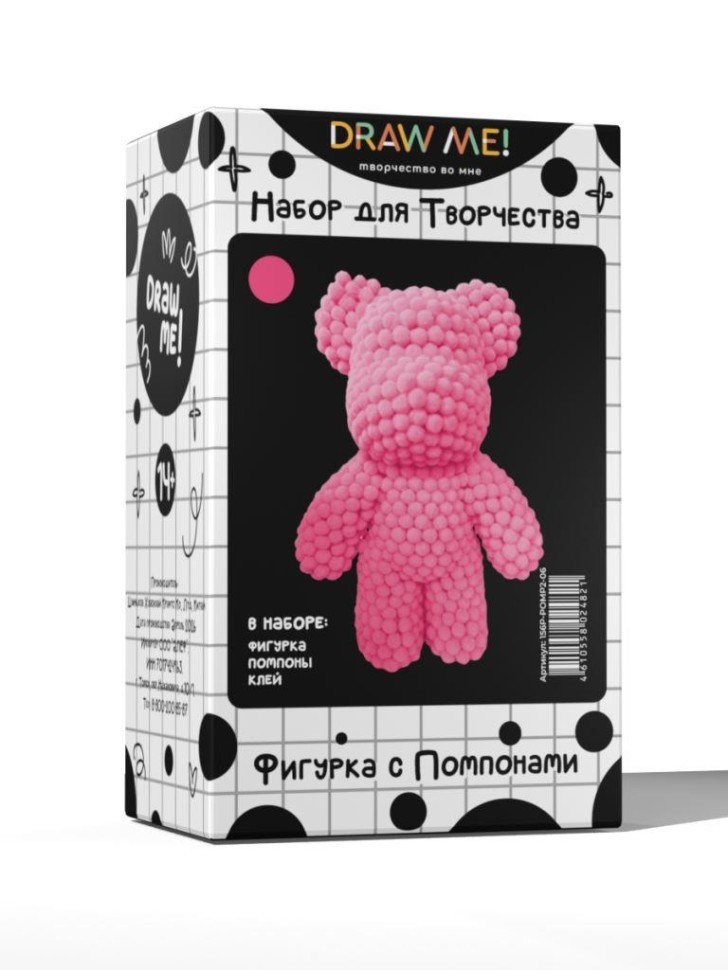 Набор для творчества с помпонами Draw Me!, фигурка - 14*9,5*23 см (фуксия)