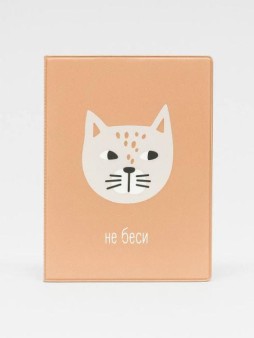 ОБЛОЖКА ДЛЯ ПАСПОРТА «Не беси», плотность 600 мкм