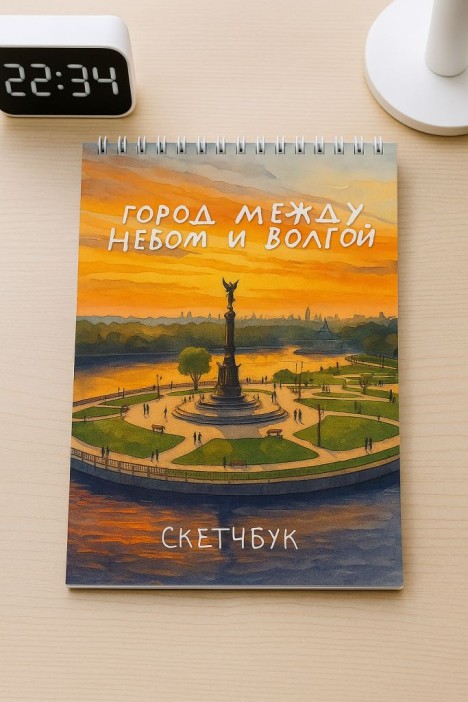Скетчбук «Город между небом и Волгой», 14х20 см, плотность 100 гр 