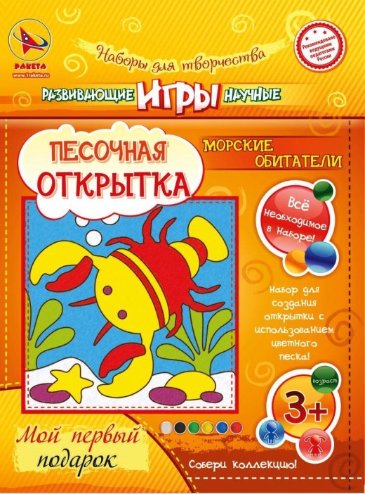 Набор игрушка &quot;ПЕСОЧНАЯ ОТКРЫТКА - Морские обитатели&quot; 
