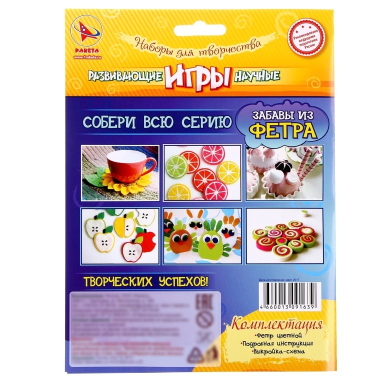 Набор игрушка своими руками "ЗАБАВЫ из ФЕТРА - Яблоки"