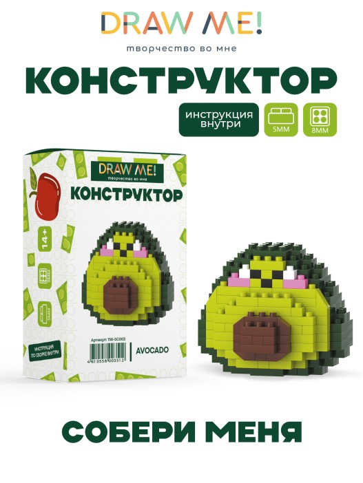 Конструктор "AVOCADO" (155 деталей), 5*5*4 см. 