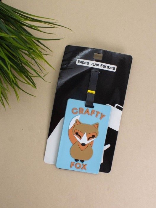 Бирка для багажа &quot;Fox&quot; 