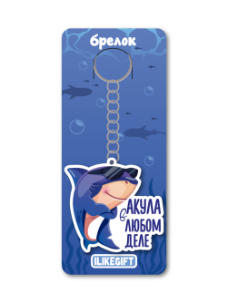 Брелок ЭКО из дерева iLikeGift "Акула в любом деле"