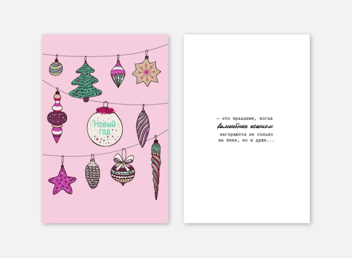 Набор двойных открыток 5шт. «Ёлочные игрушки», 10*15 см 