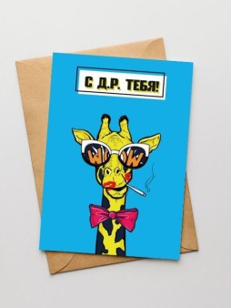 Набор открыток 5 шт. «С д.р. Тебя!», 10*15 см
