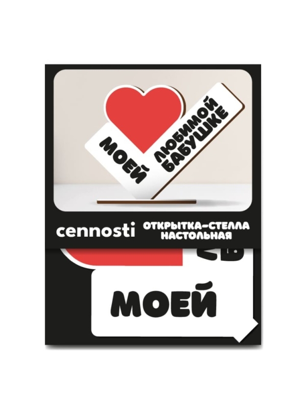 Открытка-стелла настольная из дерева iLikeGift "Моей любимой бабушке"