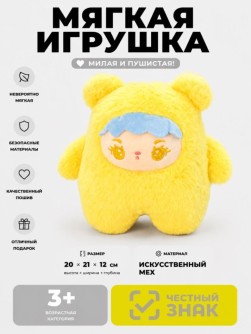 Мягкая игрушка (3+) "Пушистый малыш", желтая, 19 см