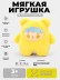 Мягкая игрушка (3+) "Пушистый малыш", желтая, 19 см