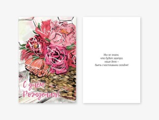 Открытка двойная «Цветы в корзине», 100*150 мм, 5 шт