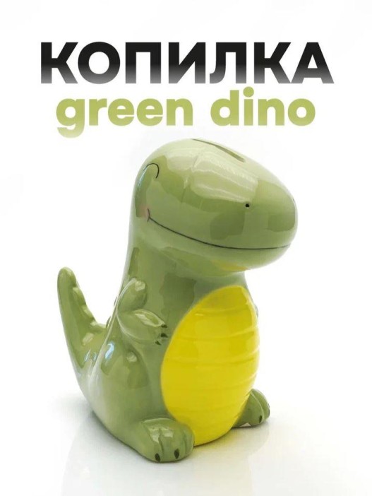 Копилка керамическая «Green Dino», green (16,5х14 см) 