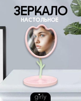 Зеркало настольное GIRLY "Тюльпан", розовое