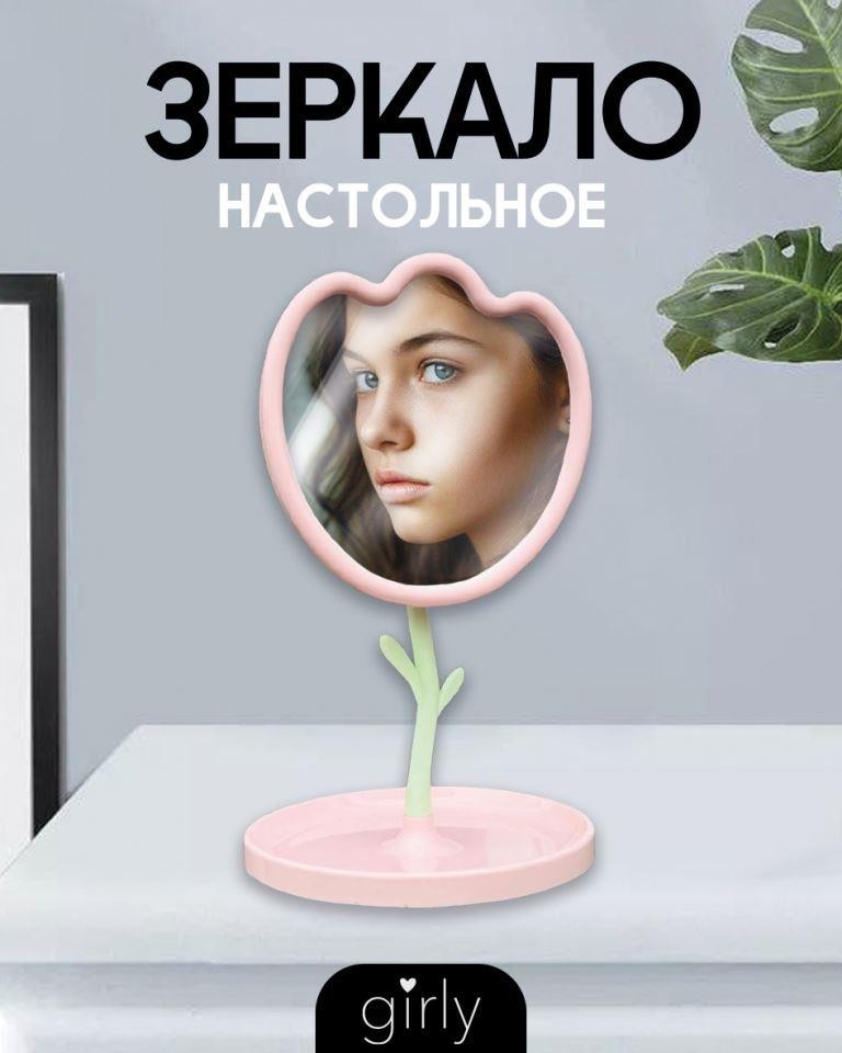 Зеркало настольное GIRLY "Тюльпан", розовое