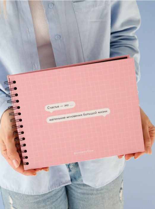 Фотоальбом &quot;Счастье - это маленькие мгновения большой жизни&quot; (24,5 х 19 см) 