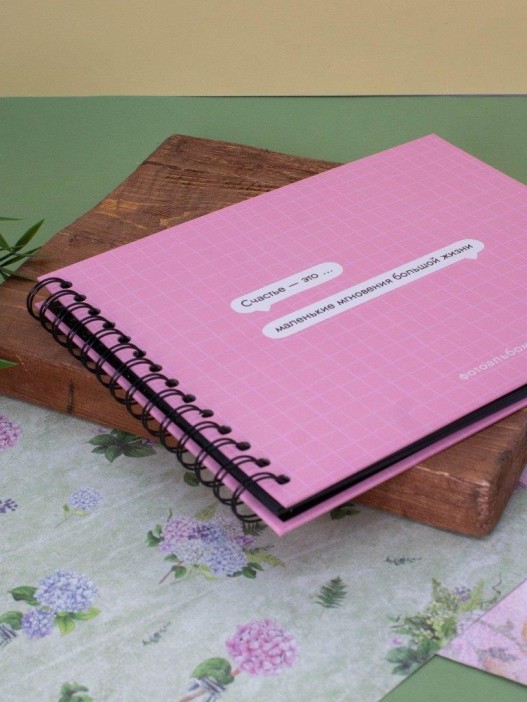 Фотоальбом &quot;Счастье - это маленькие мгновения большой жизни&quot; (24,5 х 19 см) 