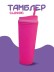 Тамблер iLikeGift &quot;Classic&quot;, fuchsia 