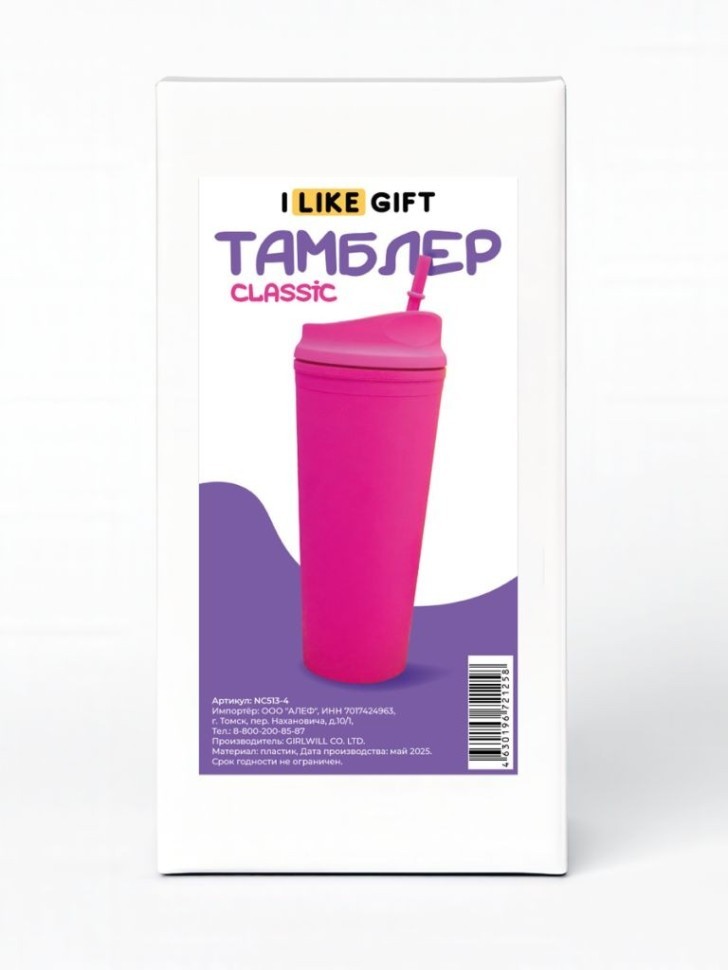 Тамблер iLikeGift "Классика", фуксия (700 мл)