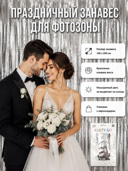 Праздничный занавес, дождик для фотозоны "Мерцающий дождь", серебро (100*200 см)