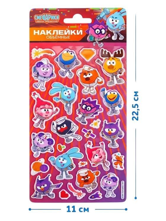 Объемные наклейки "Смешарики" дизайн 1 (11*22,5см)