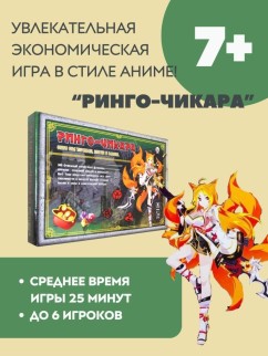 Игра настольная &quot;Ринго-Чикара&quot;, с карточками