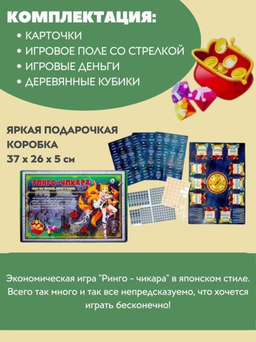 Игра настольная &quot;Ринго-Чикара&quot;, с карточками 