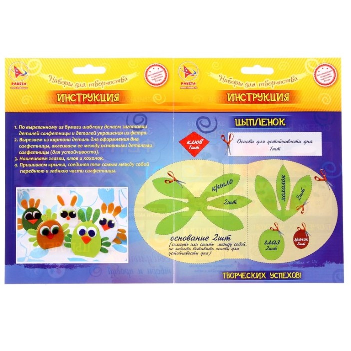 Набор игрушка своими руками &quot;ЗАБАВЫ из ФЕТРА - Цыпленок&quot; 