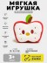 Мягкая игрушка (3+) "Улыбчивое яблоко", розовая, 18 см