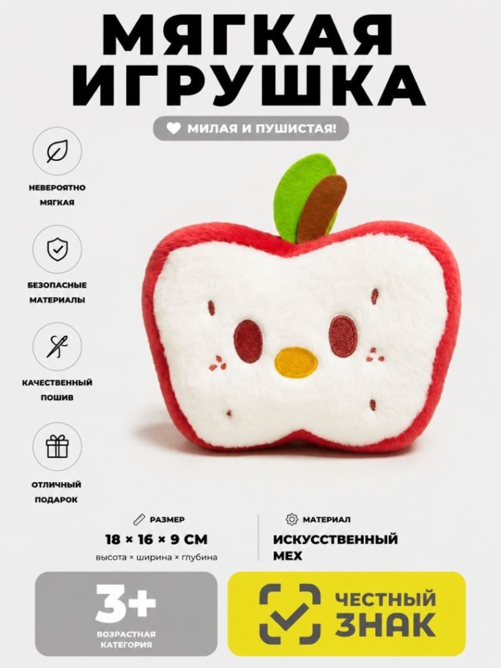 Мягкая игрушка (3+) "Улыбчивое яблоко", розовая, 18 см