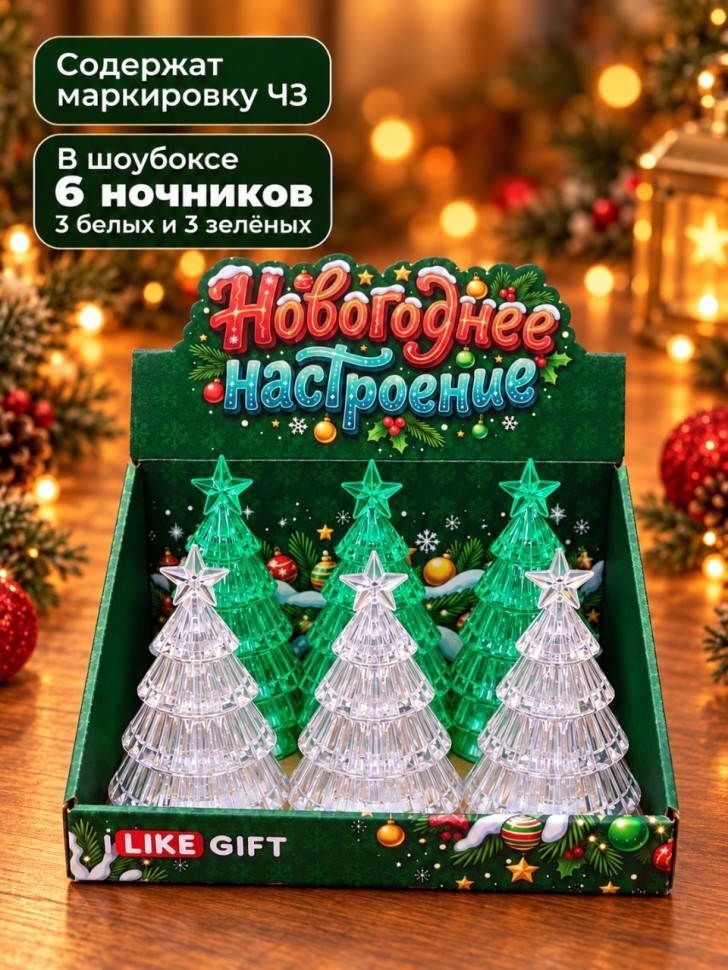 Ночник iLikeGift "Новогодняя ёлочка", шоу-бокс 6 шт.