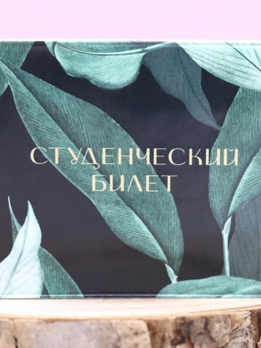 Обложка для студенческого «Tropical leaves», плотность 600 мкм 