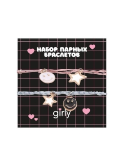 Набор парных браслетов GIRLY 2 шт. "Звёзды"
