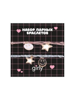 Набор парных браслетов GIRLY 2 шт. "Звёзды"