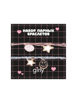 Набор парных браслетов GIRLY 2 шт. "Звёзды"