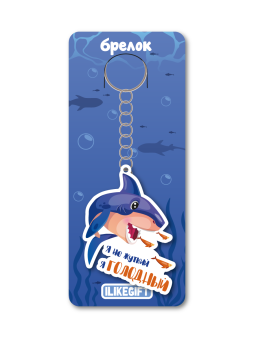 Брелок ECO из дерева iLikeGift «Я не жуткий, я голодный»