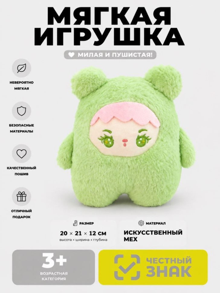 Мягкая игрушка (3+) "Пушистый малыш", зеленая, 20 см