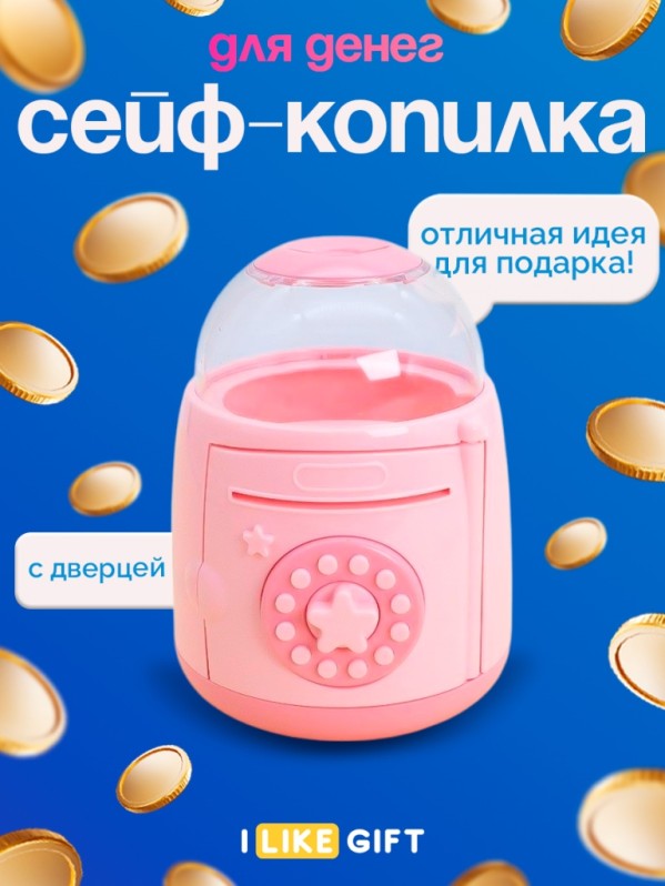 Копилка-сейф "Звездный банк", розовый (13х11 см)