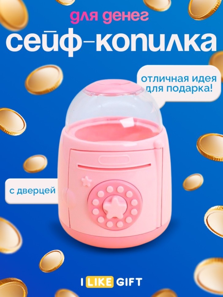 Копилка-сейф "Звездный банк", розовый (13х11 см)