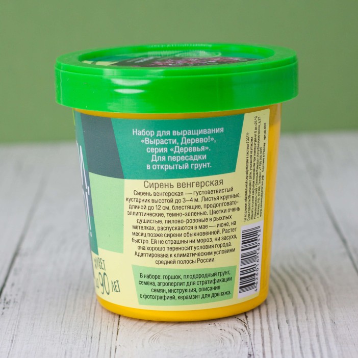 Набор для выращивания "Сирень венгерская" 