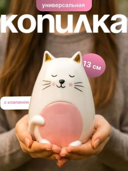 Копилка керамическая iLikeGift «Sleepy cat», white (12,5х10 см)