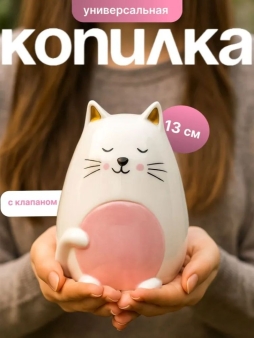 Копилка керамическая iLikeGift "Сонный кот", белая (12,5х10 см)