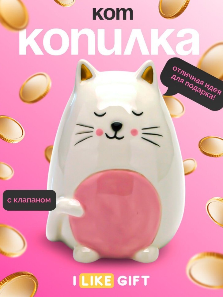 Копилка керамическая iLikeGift "Сонный кот", белая (12,5х10 см)